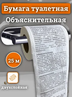 Туалетная бумага с приколом Филькина грамота 239160986 купить за 268 ₽ в интернет-магазине Wildberries