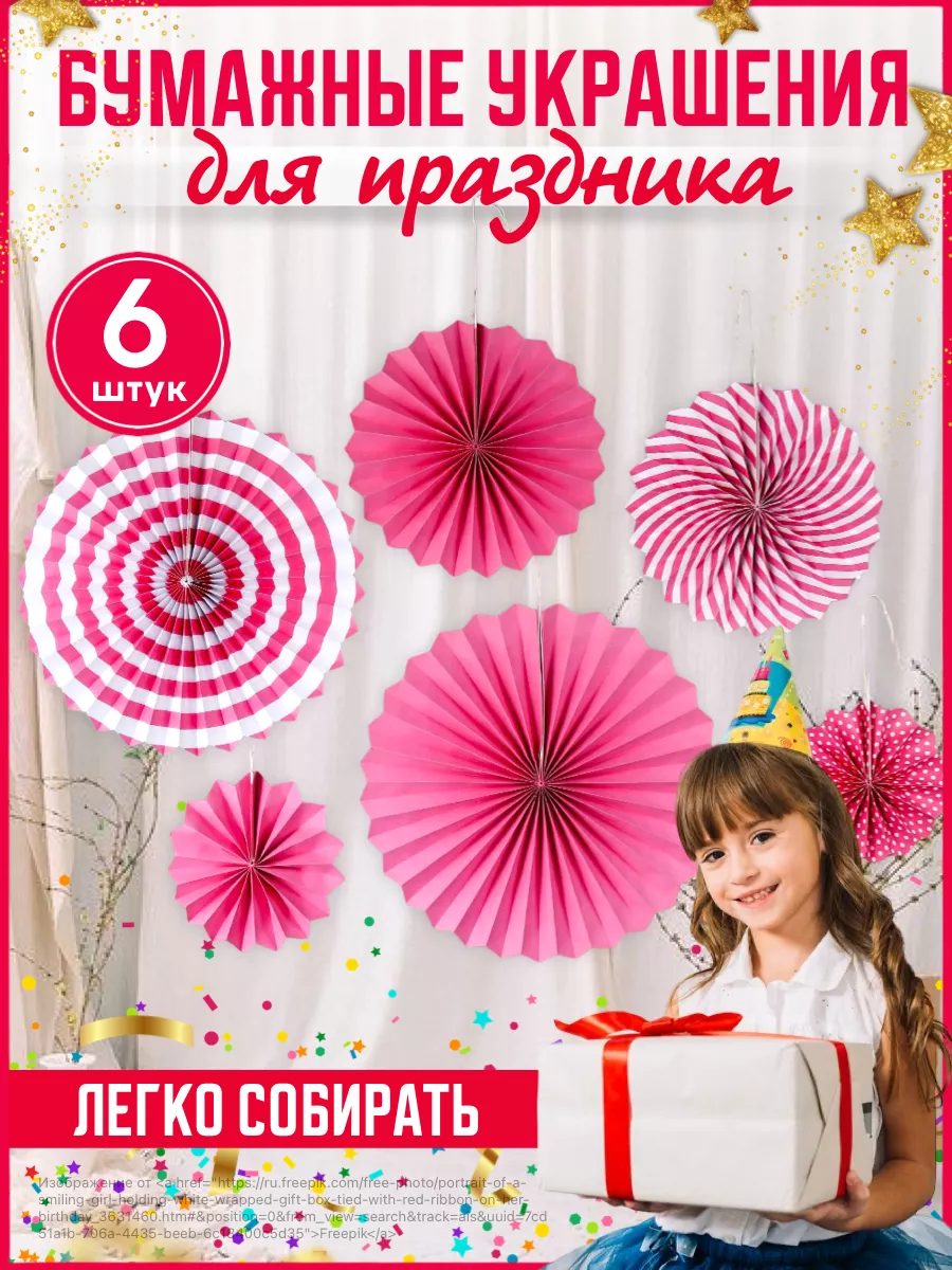 Бумажные украшения на праздник