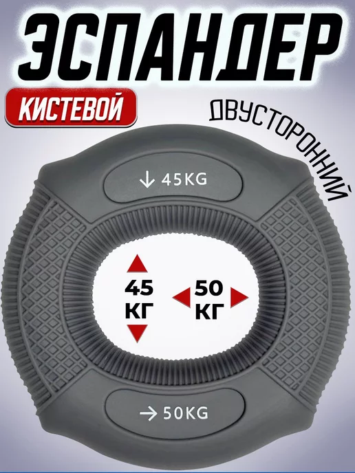 DiSon Smart Эспандер кистевой 45 - 50 кг