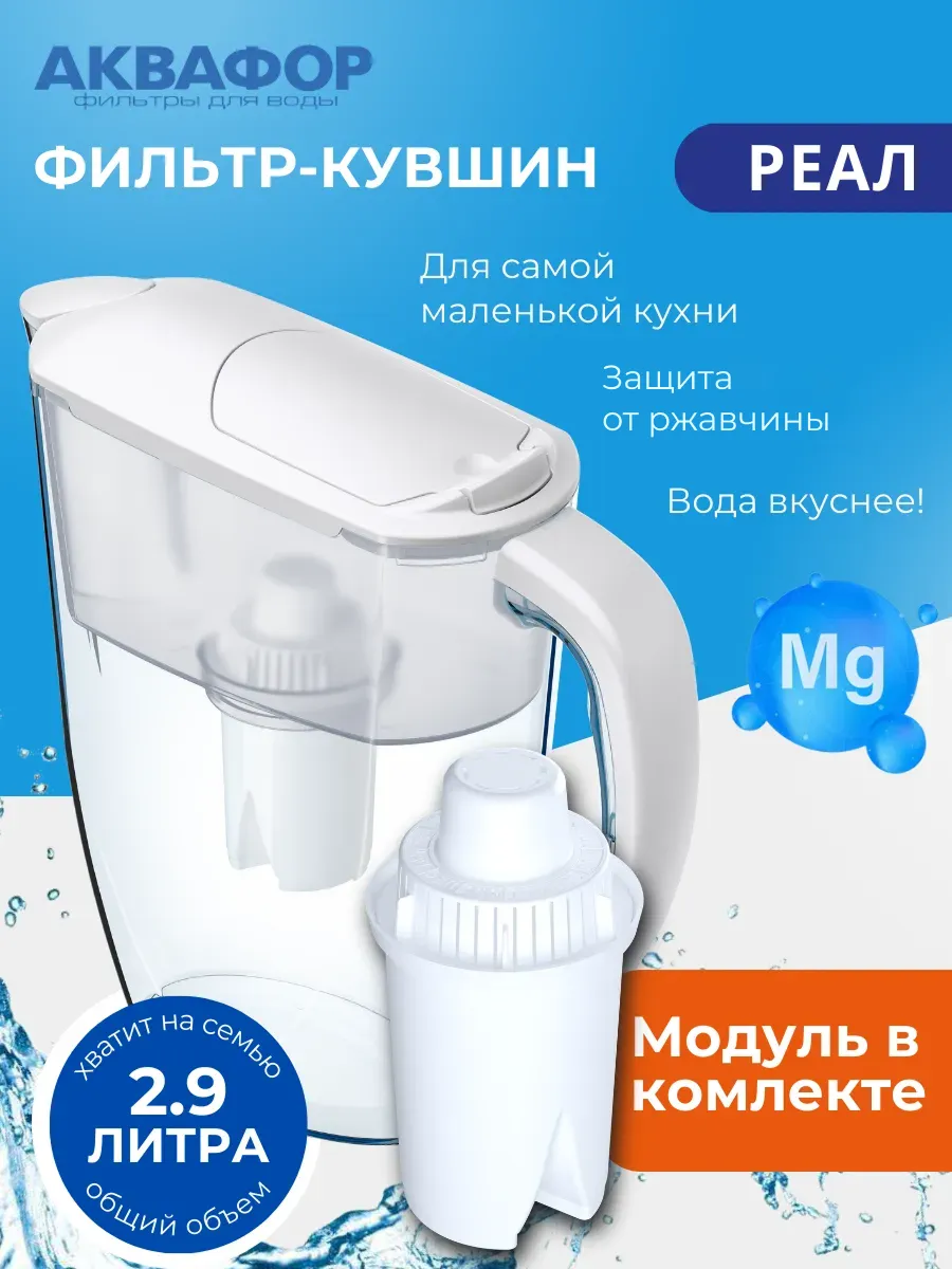 Фильтр для воды кувшин Реал 2.9л с картриджем В15