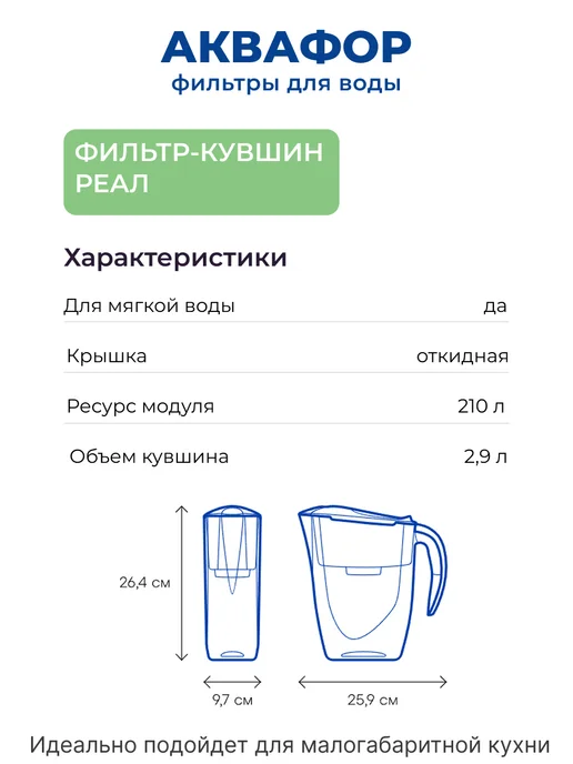 Аквафор Фильтр для воды кувшин Реал 2.9л с картриджем В15, 2,9 л, фото 5