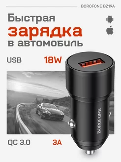 Зарядка для телефона в машину usb 3A QC3.0 быстрая