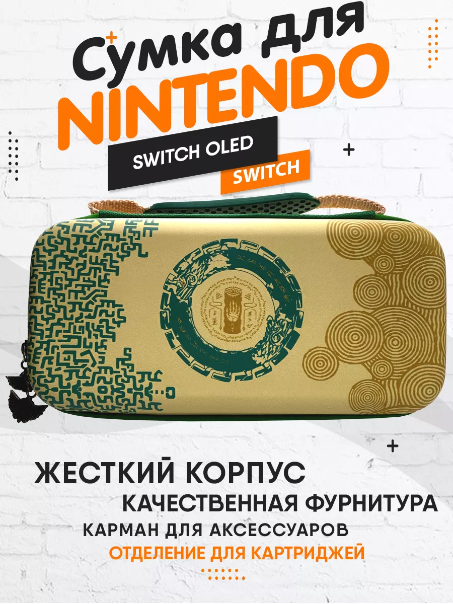Чехол для Nintendo Switch Oled Zelda