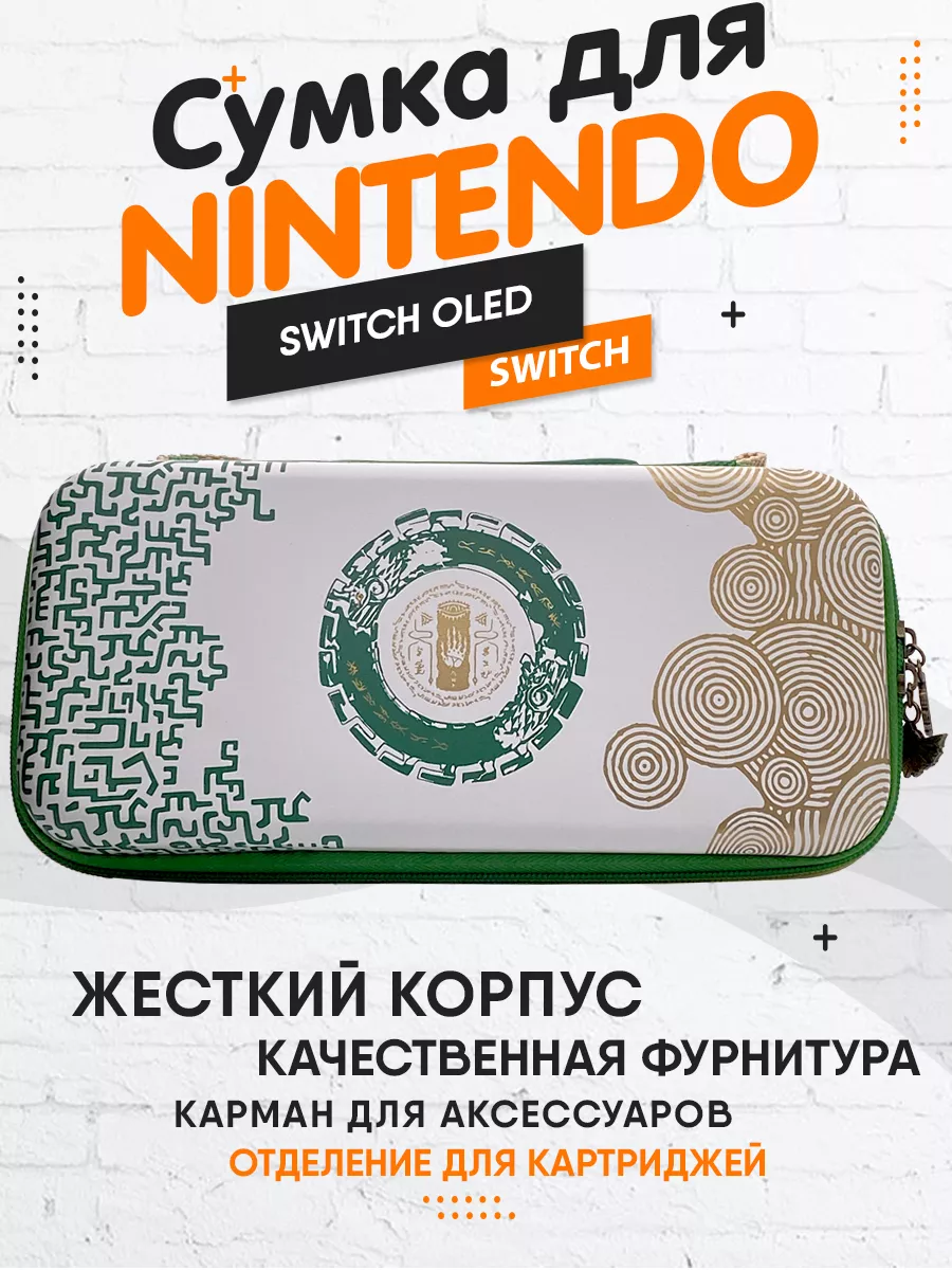 Чехол для Nintendo Switch Oled Zelda