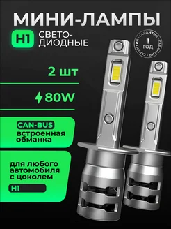 Автомобильные лампы E3 H1 LEDBRITED 239162512 купить за 1 076 ₽ в интернет-магазине Wildberries