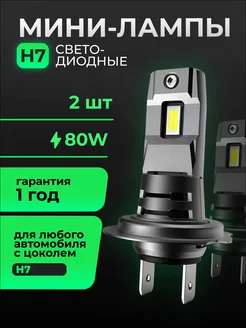 Автомобильные лампы E3 H7 LEDBRITED 239164017 купить за 1 607 ₽ в интернет-магазине Wildberries