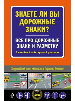 Знаете ли вы дорожные знаки? Все про дорожные знаки и размет