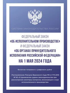 Федеральный закон "Об исполнительном производстве"