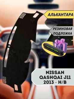 накидка на торпеду Nissan Qashqai J11 2013 - H B