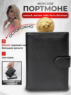 Кошелек портмоне для денег и документов