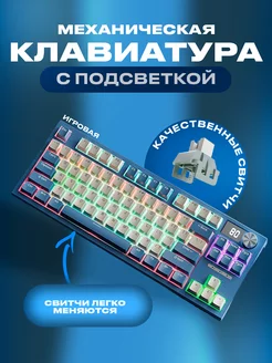 Игровая механическая клавиатура проводная LANGTU lt84