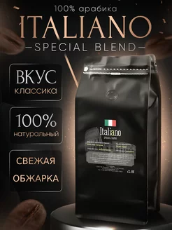 Кофе в зернах Italiano Special Blend. Арабика 100%, 1 кг Omni trade 239171777 купить за 1 010 ₽ в интернет-магазине Wildberries