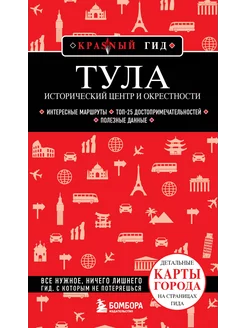 Тула. Исторический центр и окрестности