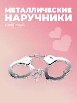 Металлические классические наручники Fetish Fantasy