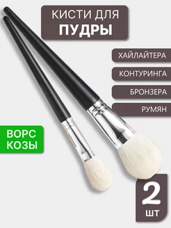 Косметические кисти для пудры MyBrush 239173160 купить за 700 ₽ в интернет-магазине Wildberries