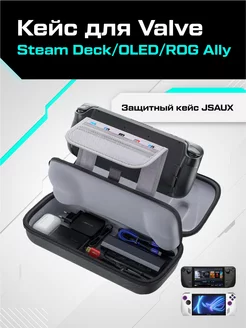 Защитный кейс для Valve Steam Deck OLED ROG Ally