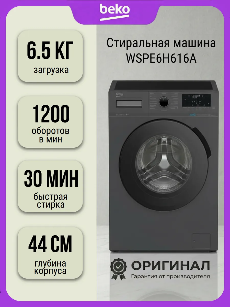 Стиральная машина WSPE6H616A на 6.5 кг
