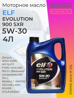 Моторное масло 5W-30 Эльф Evolution 900 SXR 4л