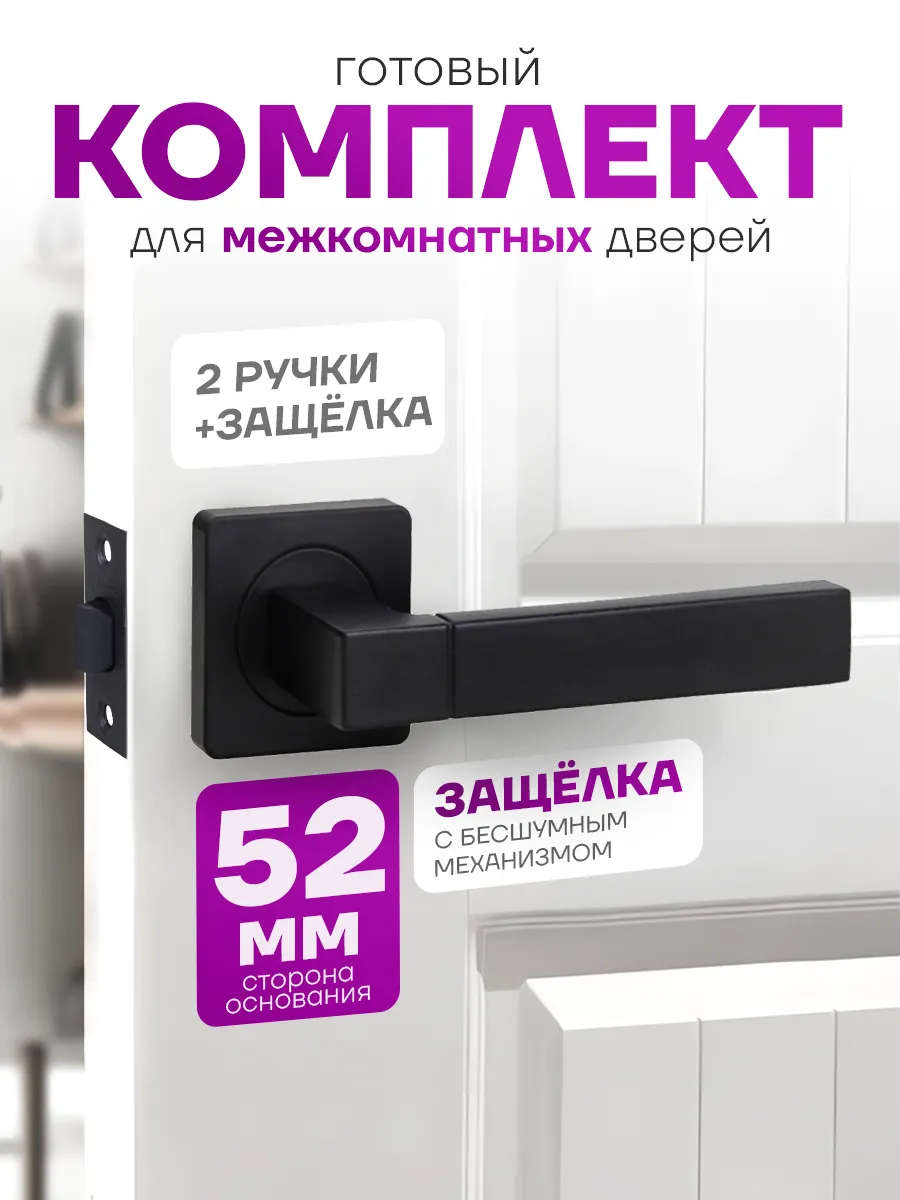Ручка дверная комплект