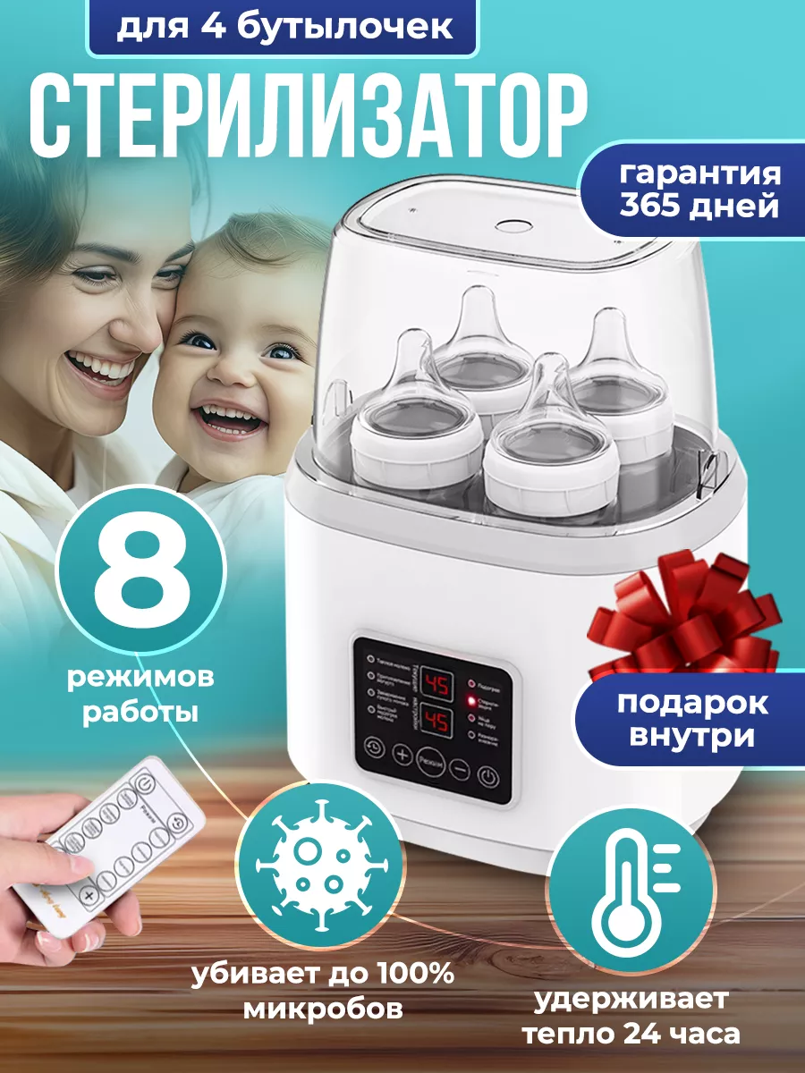 Стерилизатор...