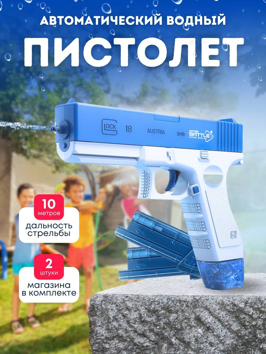 Водный пистолет электрический детский, игрушка для детей MORITOYS купить по цене 10,16 р. в интернет-магазине Wildberries в Беларуси | 239181567