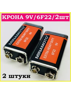 Батарейка Крона / 2 Штуки / 9V / 6F22 / 9 Вольт MINAMOTO 239182231 купить за 132 ₽ в интернет-магазине Wildberries