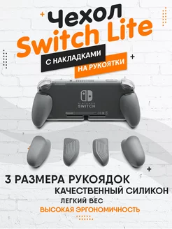 Чехол для Nintendo Switch Lite