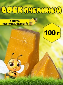 Воск пчелиный натуральный 100гр. Мед с личной пасеки 239183191 купить за 135 ₽ в интернет-магазине Wildberries