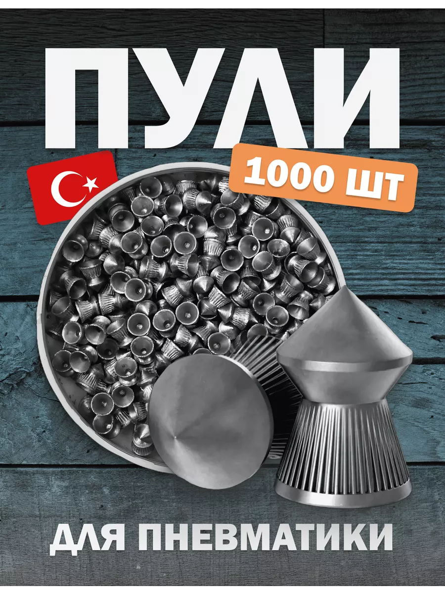 Пули для пневматики