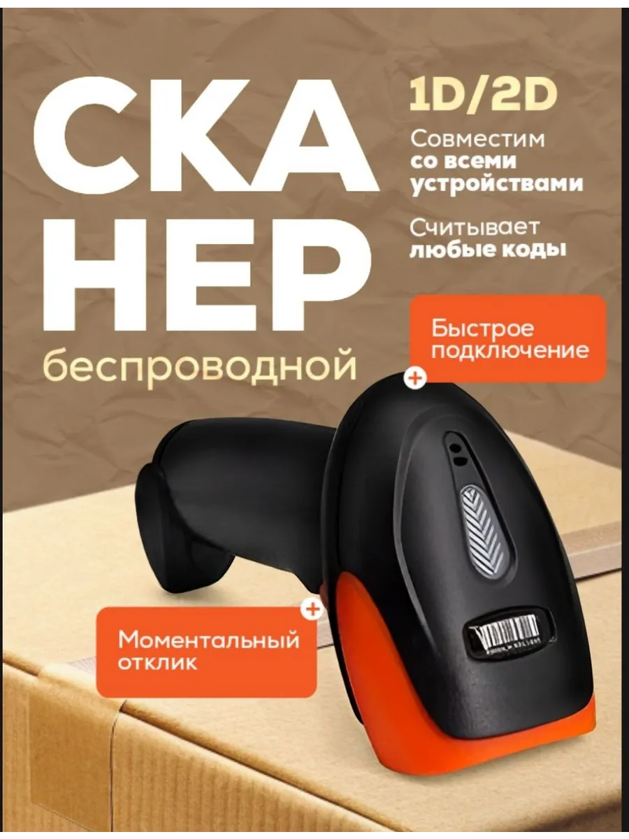Сканер...