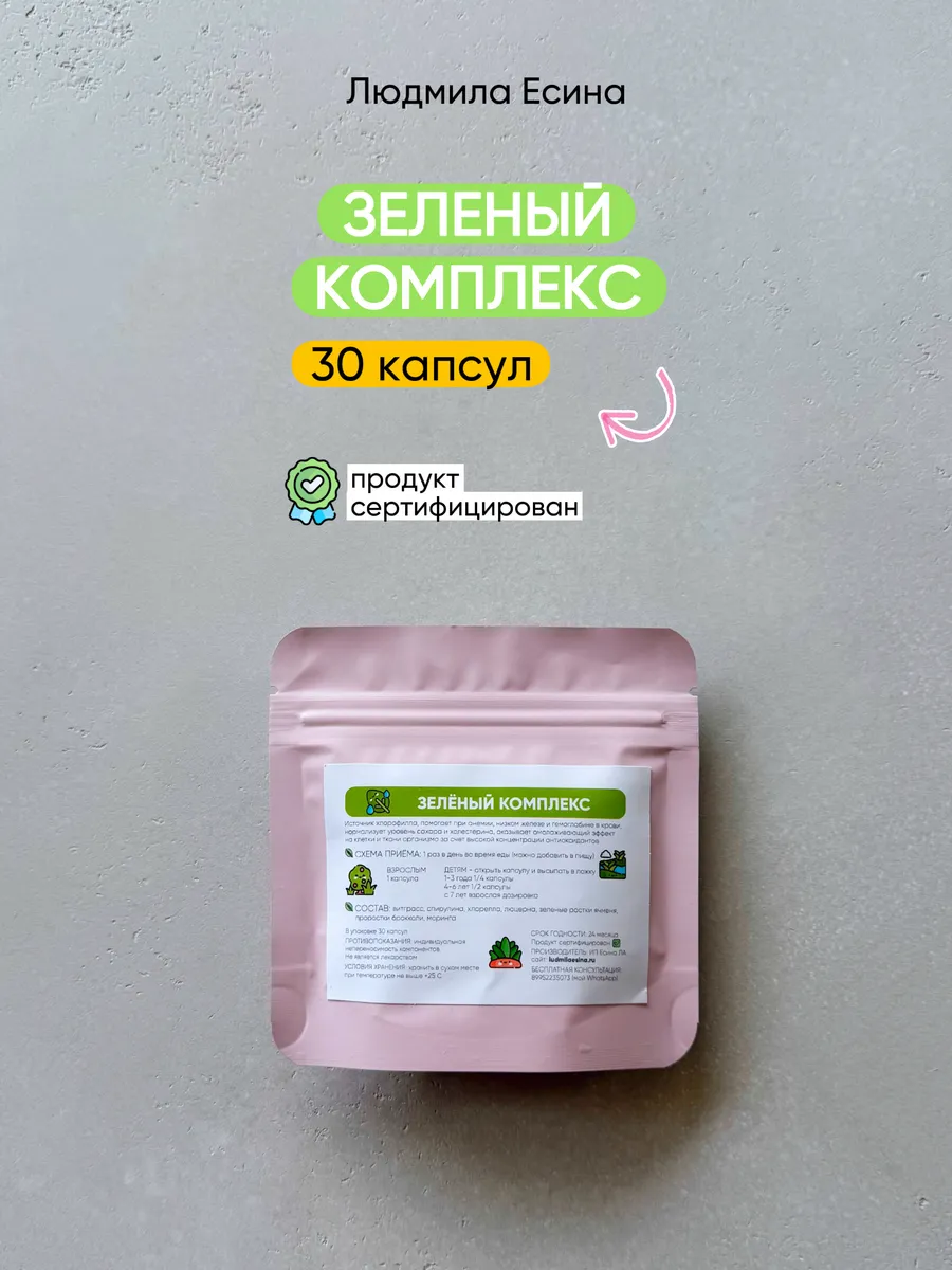 Зеленый комплекс 30 капсул