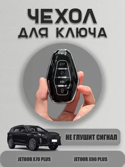 Чехол для автомобильного ключа