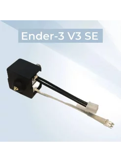 HotEnd для 3D принтера Creality Ender 3 V3 SE Creality 239186037 купить за 1 530 ₽ в интернет-магазине Wildberries