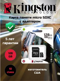 Карта памяти micro SD 128 гб