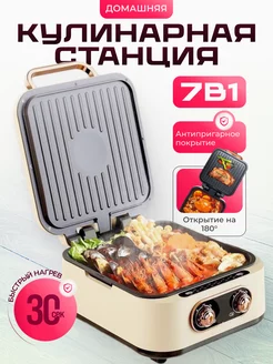 Домашняя кулинарная станция 7 в 1 TARI 239186380 купить за 3 808 ₽ в интернет-магазине Wildberries