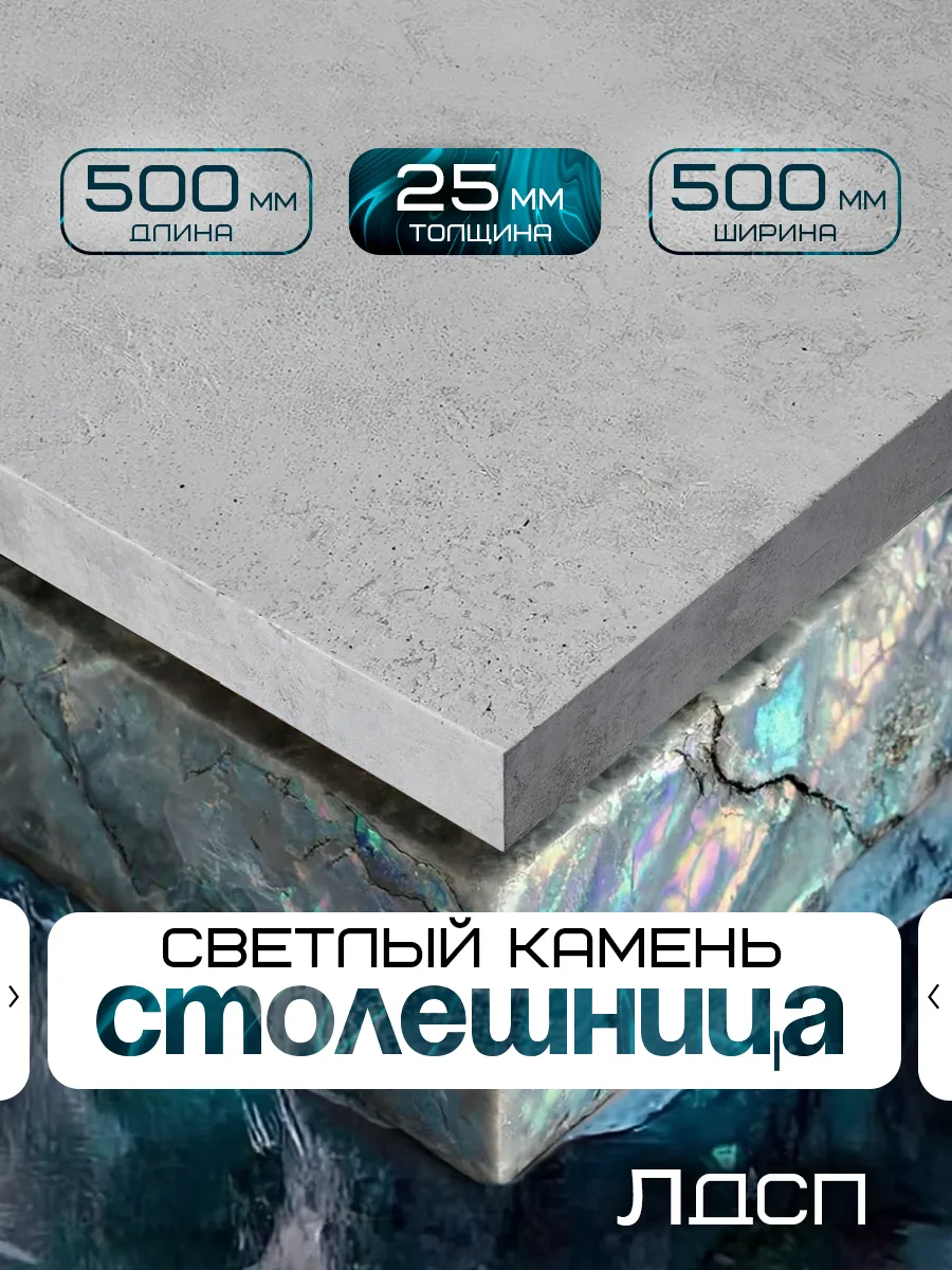 Столешница для стола из ЛДСП 500*500 Цвет Цемент