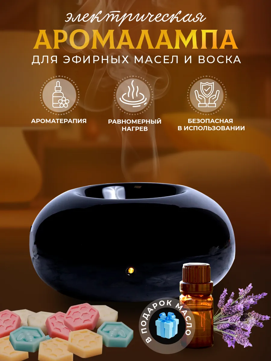 Аромалампа диффузор...