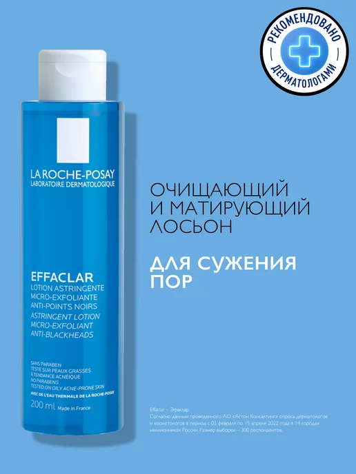 LA ROCHE-POSAY Effaclar Тоник против прыщей, акне и постакне 200 мл, 200 мл