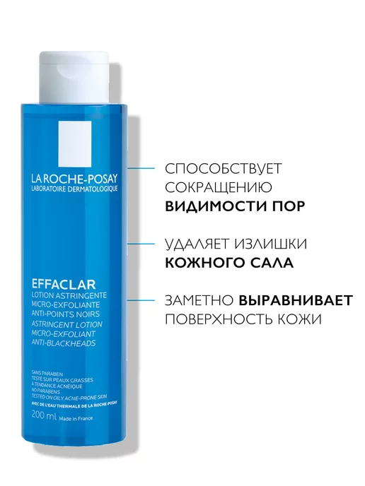 LA ROCHE-POSAY Effaclar Тоник против прыщей, акне и постакне 200 мл, 200 мл, фото 2