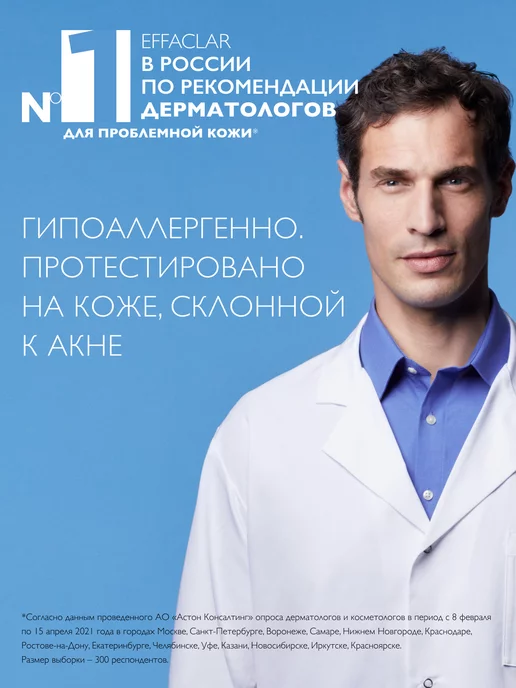 LA ROCHE-POSAY Effaclar Тоник против прыщей, акне и постакне 200 мл, 200 мл, фото 5