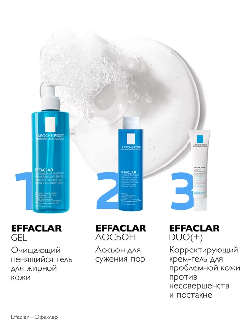 LA ROCHE-POSAY Effaclar Тоник против прыщей, акне и постакне 200 мл, 200 мл, фото 6