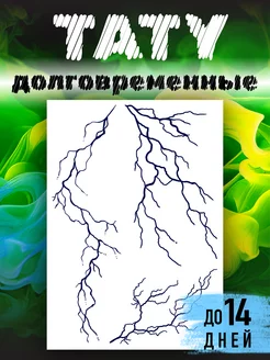 Татуировки переводные долговременные на тело