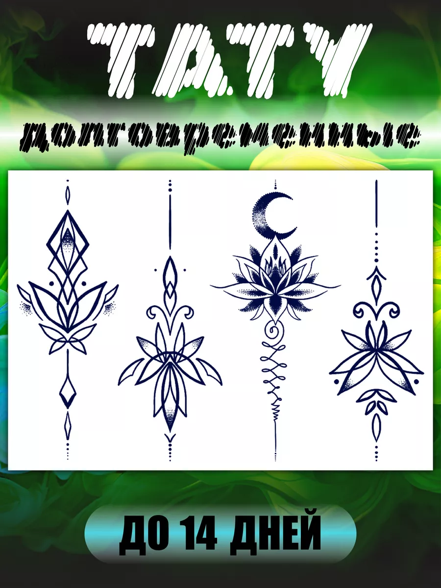 Татуировки переводные...