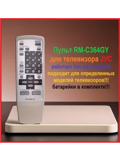 пульт RM-C364GY для телевизора JVC