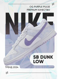 Кроссовки SB Dunk LOW OG Purple Pulse Nike 239190114 купить за 2 715 ₽ в интернет-магазине Wildberries