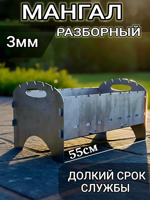 VERSSTYLE Мангал разборный многоразовый 3мм для шашлыка, вариант