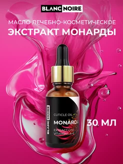 Масло монарды экстракт CO2