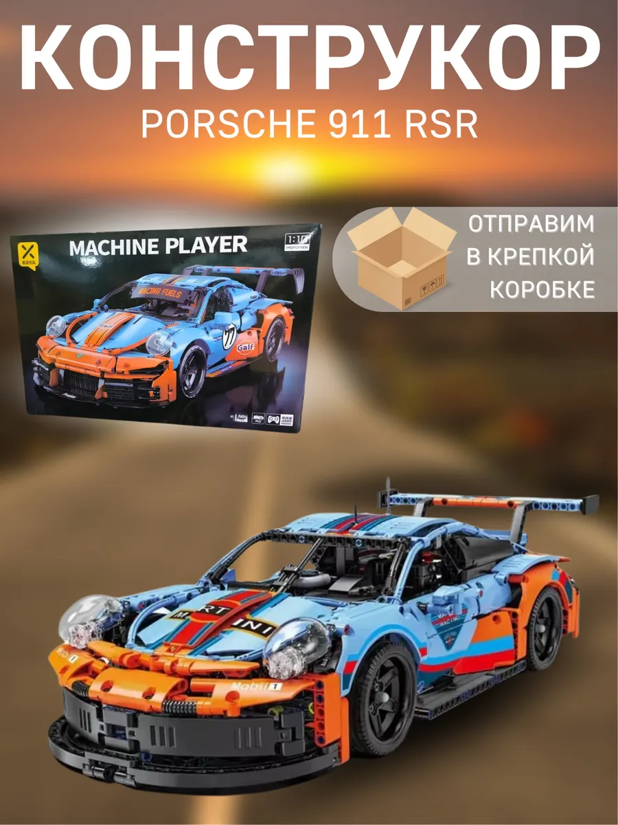 Technic 66624 Porsche 911 RSR Gulf Oil Blue ZelGames 239191637 2 082 Wildberries