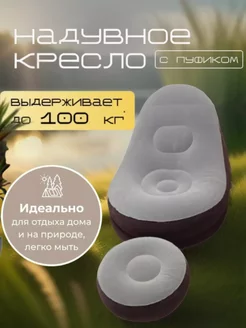 Надувной диван с пуфом air sofa