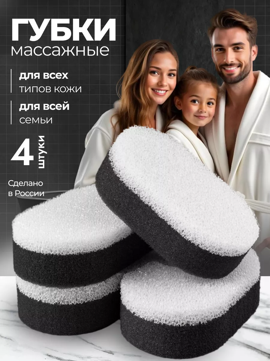 Губка для душа и тела